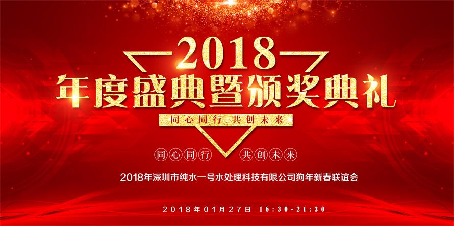 純水一號(hào)